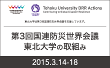 Tohoku University WCDRR